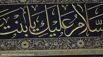 حرم حضرت زینب (س)