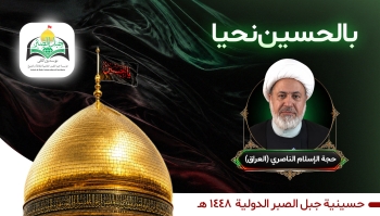 بالحسين نحيا -  1405/04/22